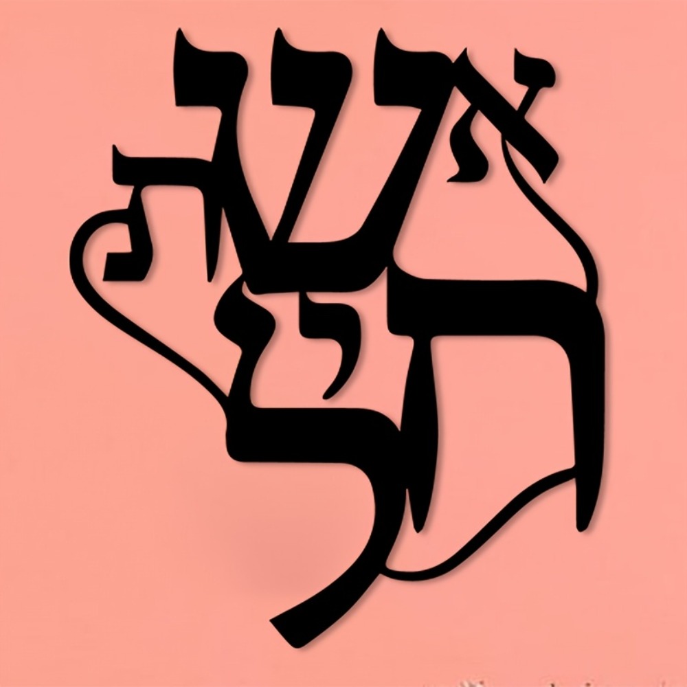 CIFBUY Iron Wall Art Hebrew In - đánh giá và giá Home Decor